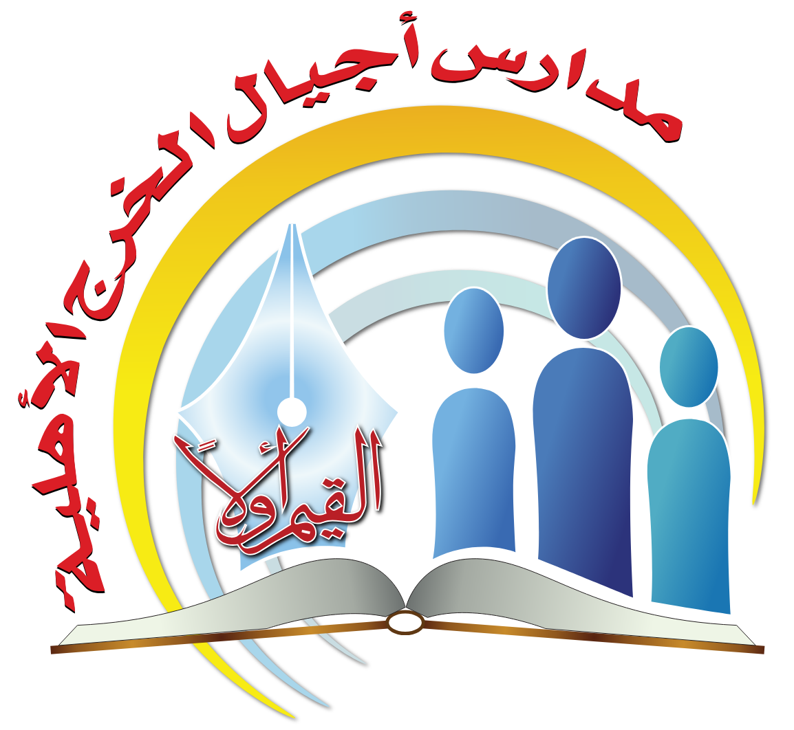 مدارس أجيال الخرج الأهلية